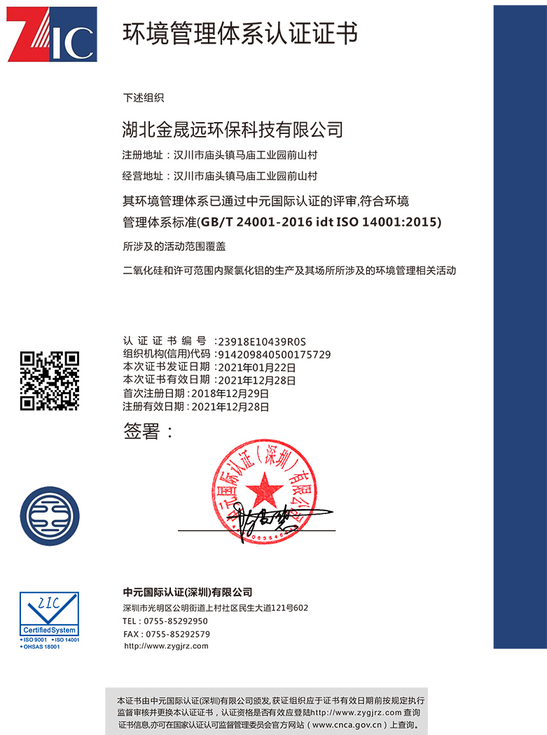 环境管理体系认证证书